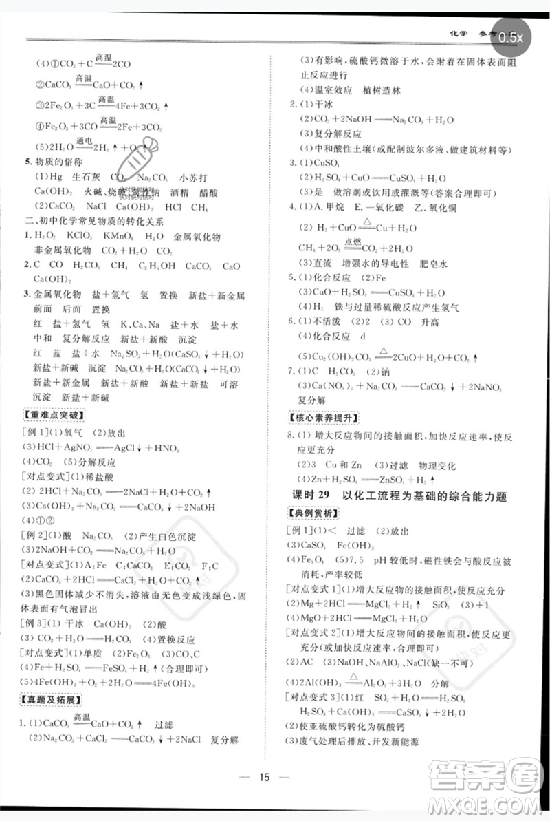 世界圖書(shū)出版公司2023新課標(biāo)中考寶典九年級(jí)化學(xué)通用版深圳專版參考答案