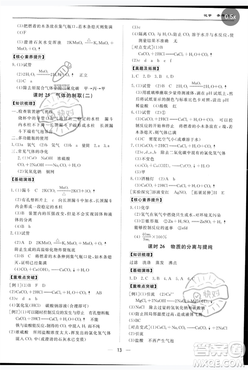 世界圖書(shū)出版公司2023新課標(biāo)中考寶典九年級(jí)化學(xué)通用版深圳專版參考答案