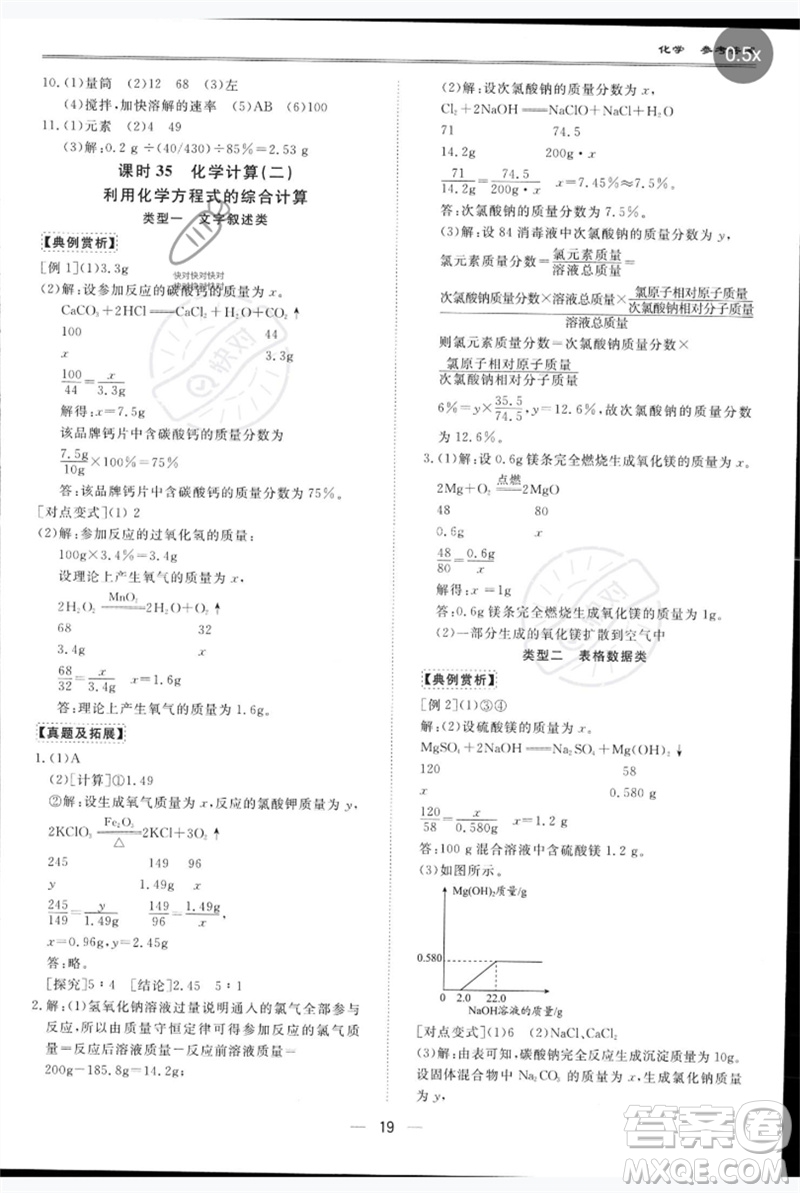 世界圖書(shū)出版公司2023新課標(biāo)中考寶典九年級(jí)化學(xué)通用版深圳專版參考答案
