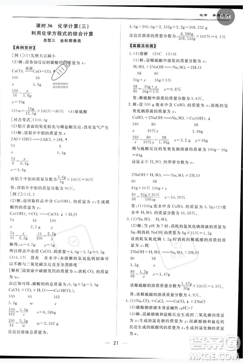世界圖書(shū)出版公司2023新課標(biāo)中考寶典九年級(jí)化學(xué)通用版深圳專版參考答案