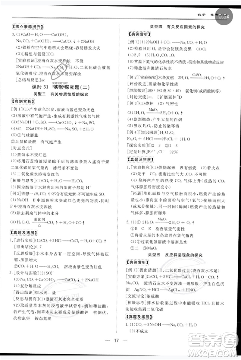 世界圖書(shū)出版公司2023新課標(biāo)中考寶典九年級(jí)化學(xué)通用版深圳專版參考答案