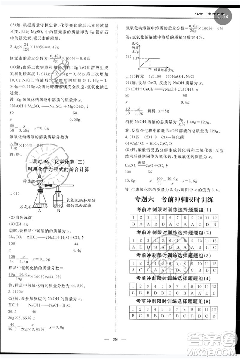 世界圖書(shū)出版公司2023新課標(biāo)中考寶典九年級(jí)化學(xué)通用版深圳專版參考答案