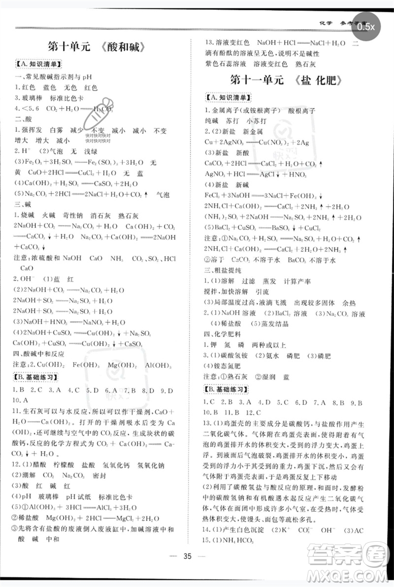 世界圖書(shū)出版公司2023新課標(biāo)中考寶典九年級(jí)化學(xué)通用版深圳專版參考答案