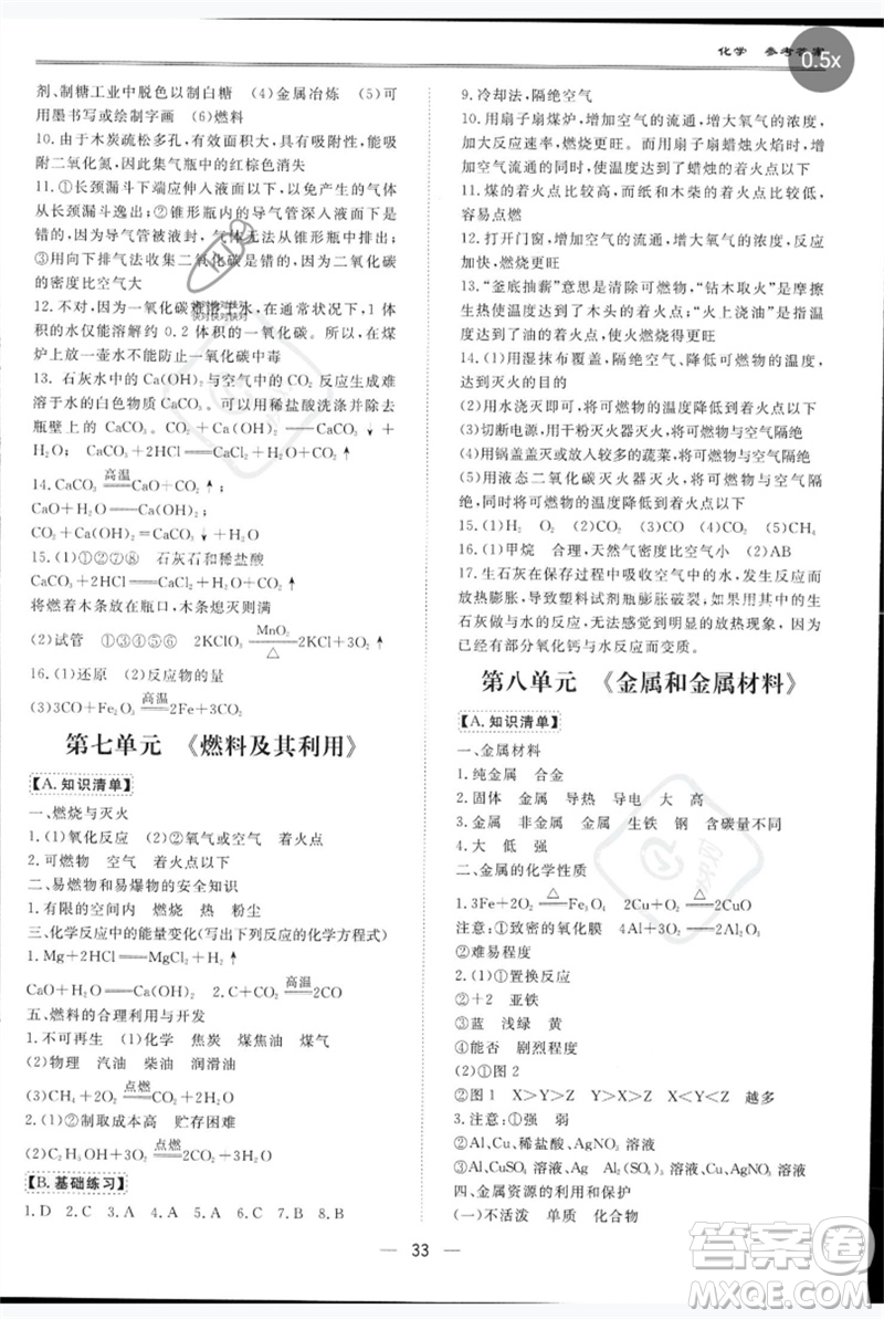世界圖書(shū)出版公司2023新課標(biāo)中考寶典九年級(jí)化學(xué)通用版深圳專版參考答案