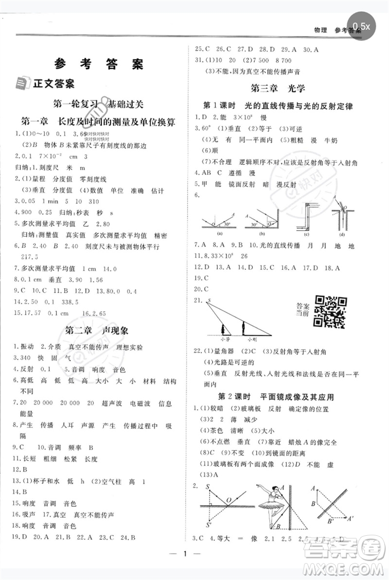 世界圖書出版公司2023新課標(biāo)中考寶典九年級(jí)物理通用版深圳專版參考答案