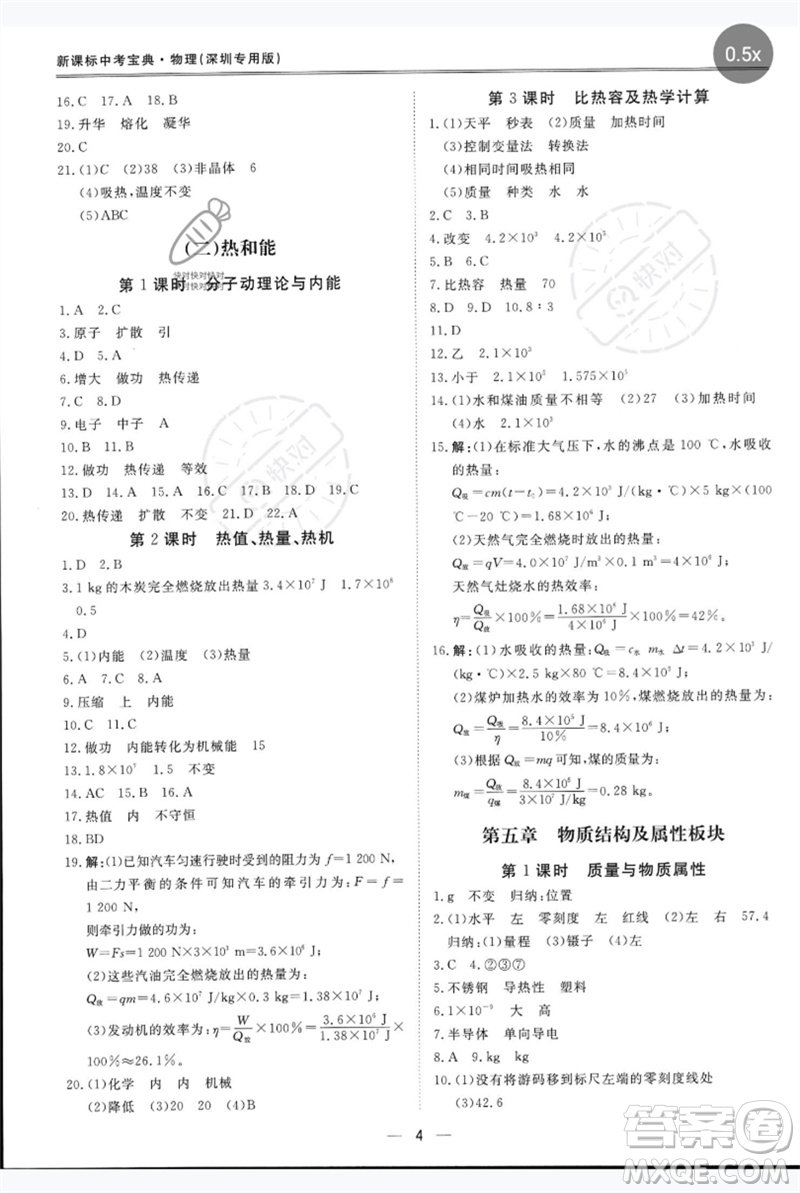 世界圖書出版公司2023新課標(biāo)中考寶典九年級(jí)物理通用版深圳專版參考答案