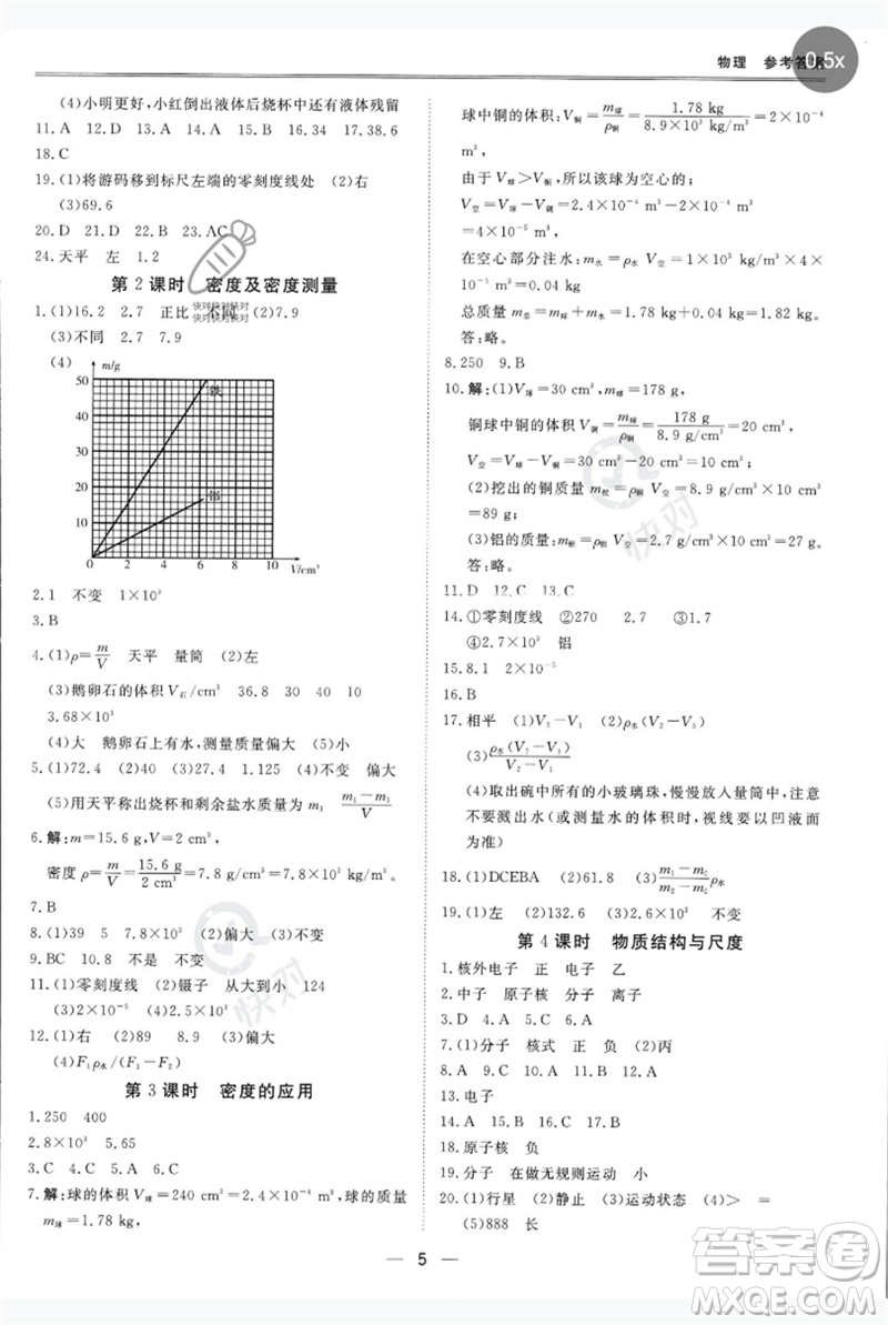 世界圖書出版公司2023新課標(biāo)中考寶典九年級(jí)物理通用版深圳專版參考答案