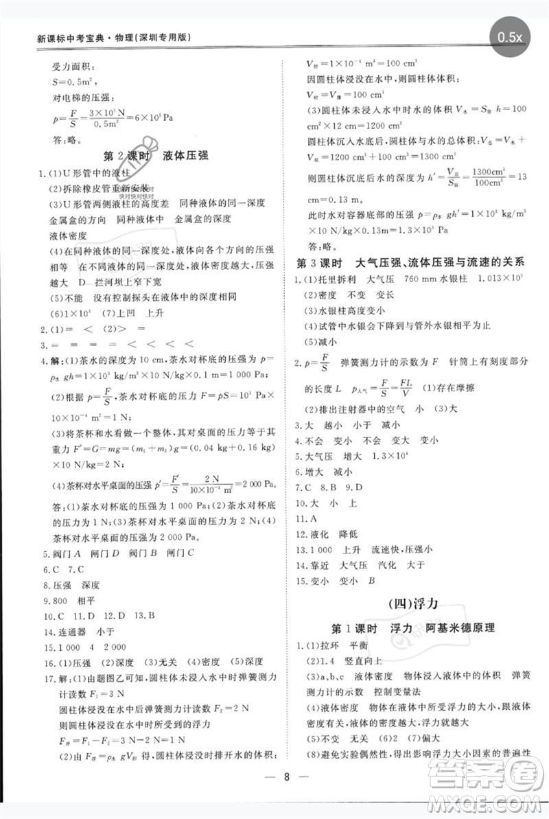 世界圖書出版公司2023新課標(biāo)中考寶典九年級(jí)物理通用版深圳專版參考答案