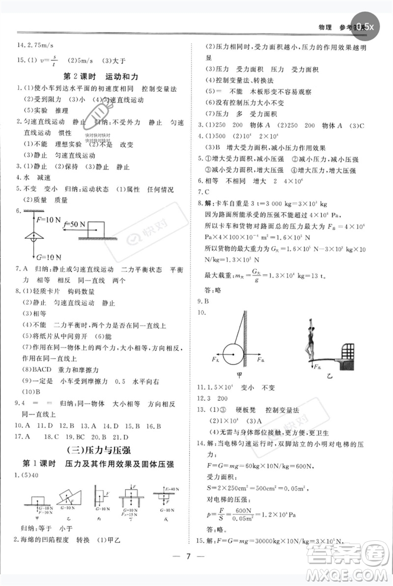 世界圖書出版公司2023新課標(biāo)中考寶典九年級(jí)物理通用版深圳專版參考答案