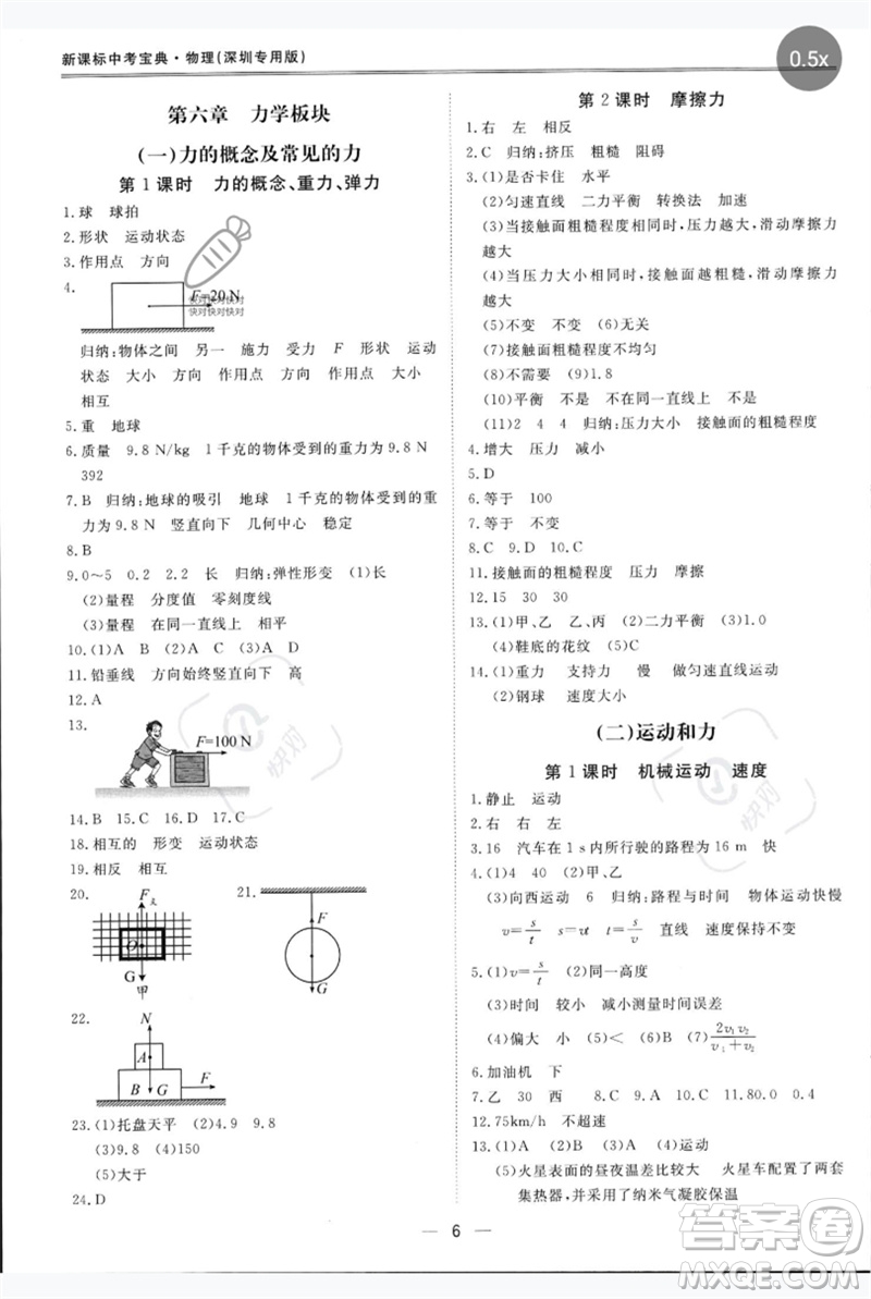 世界圖書出版公司2023新課標(biāo)中考寶典九年級(jí)物理通用版深圳專版參考答案