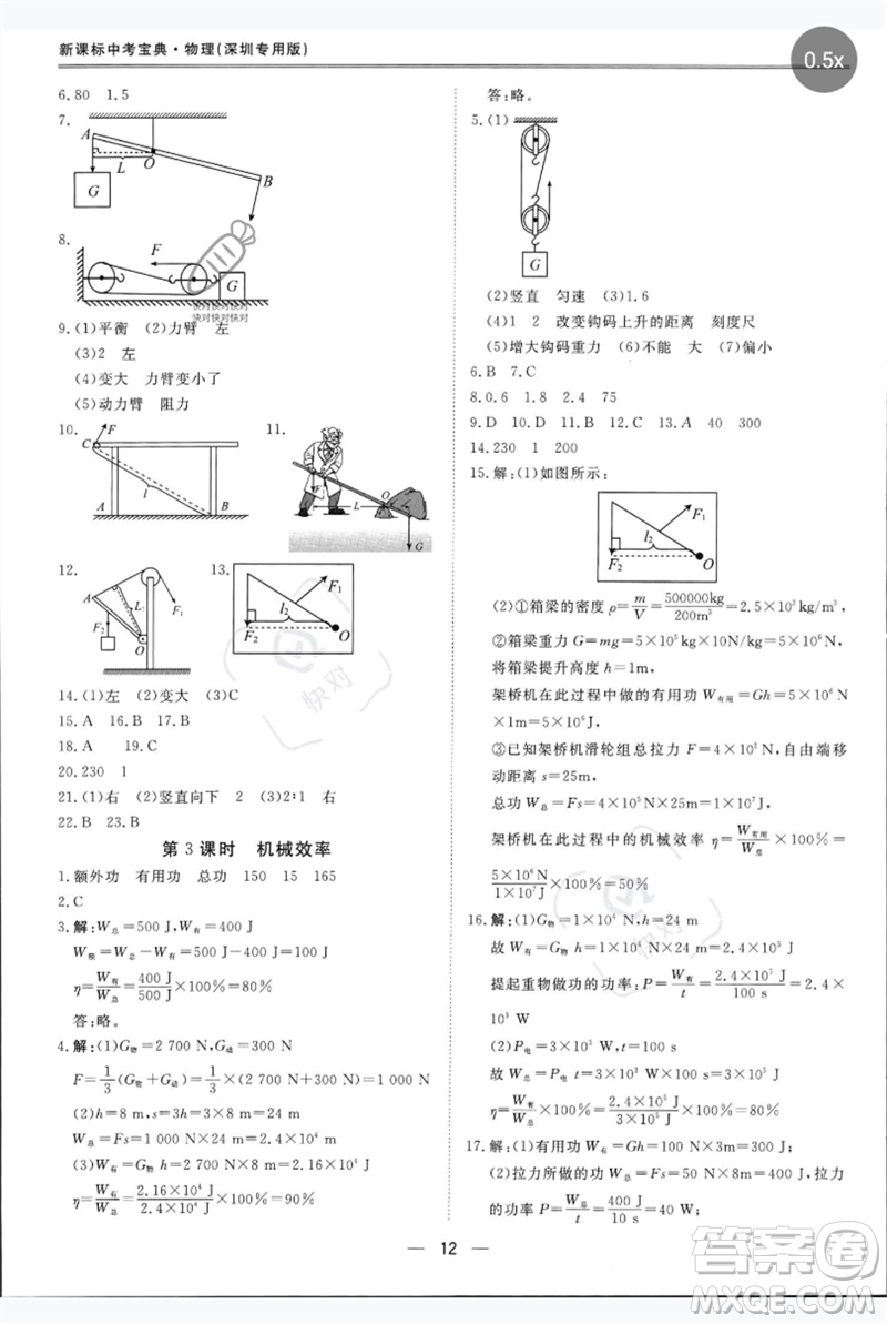 世界圖書出版公司2023新課標(biāo)中考寶典九年級(jí)物理通用版深圳專版參考答案