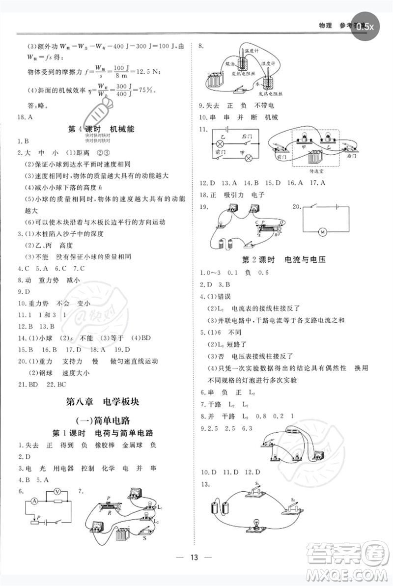 世界圖書出版公司2023新課標(biāo)中考寶典九年級(jí)物理通用版深圳專版參考答案