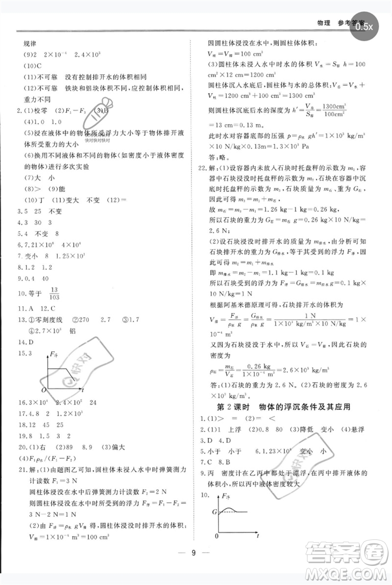 世界圖書出版公司2023新課標(biāo)中考寶典九年級(jí)物理通用版深圳專版參考答案