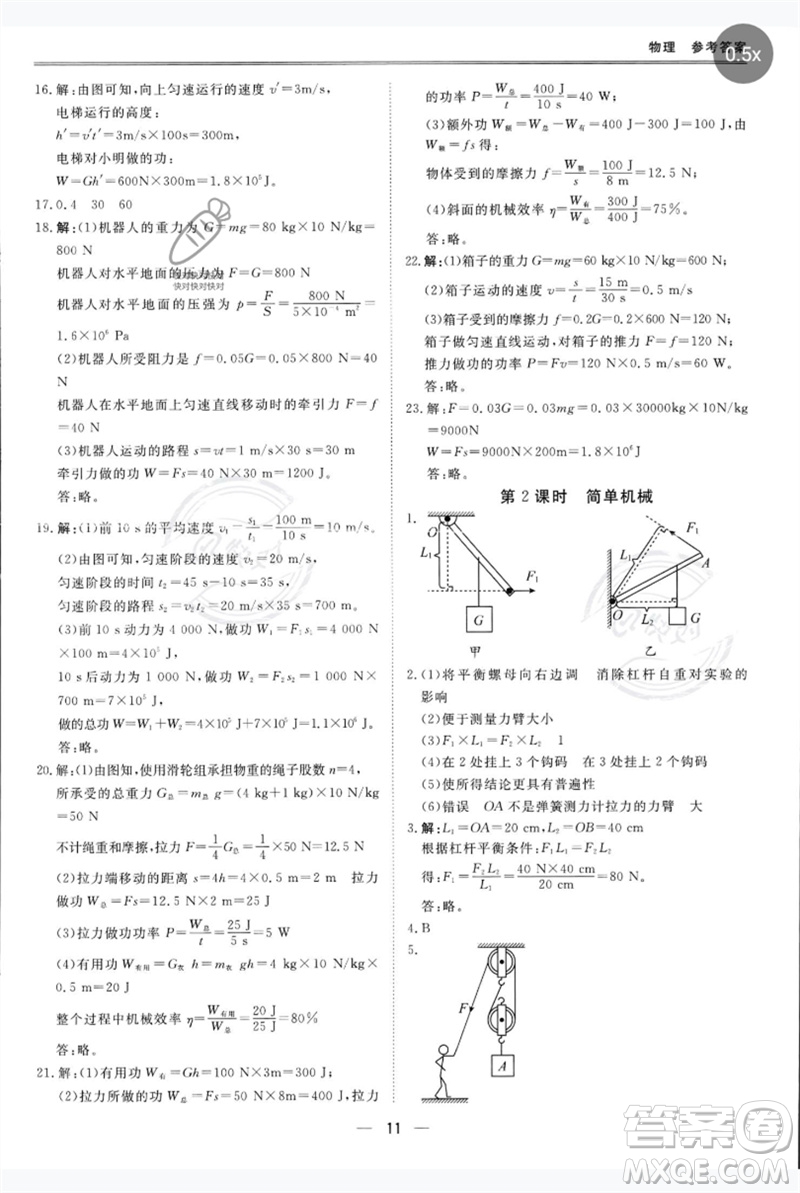 世界圖書出版公司2023新課標(biāo)中考寶典九年級(jí)物理通用版深圳專版參考答案