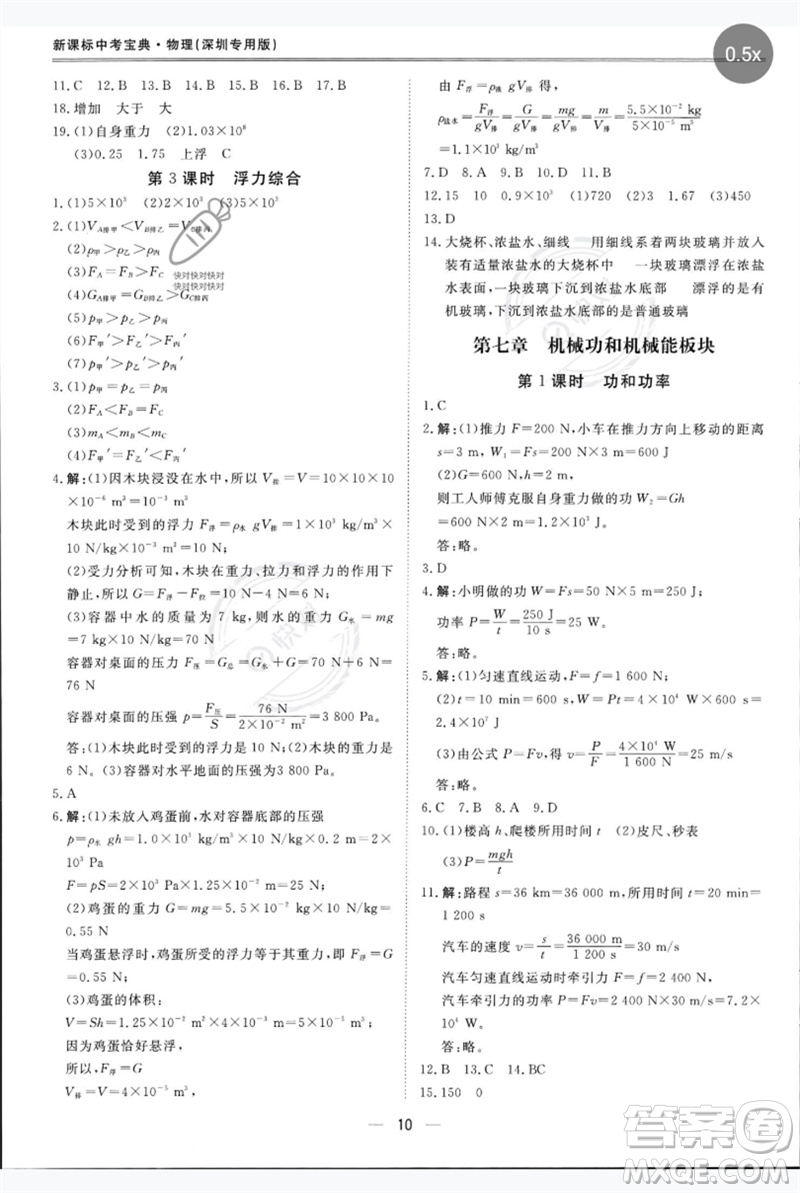 世界圖書出版公司2023新課標(biāo)中考寶典九年級(jí)物理通用版深圳專版參考答案