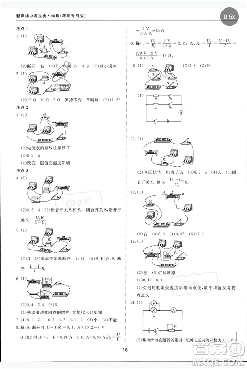 世界圖書出版公司2023新課標(biāo)中考寶典九年級(jí)物理通用版深圳專版參考答案