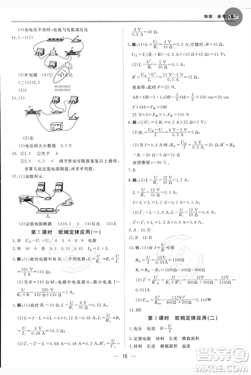 世界圖書出版公司2023新課標(biāo)中考寶典九年級(jí)物理通用版深圳專版參考答案