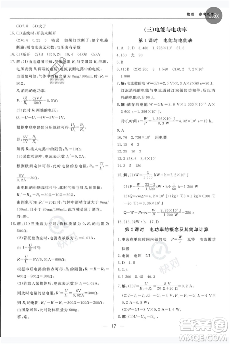 世界圖書出版公司2023新課標(biāo)中考寶典九年級(jí)物理通用版深圳專版參考答案
