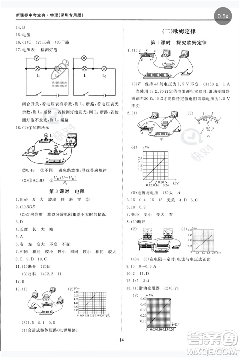 世界圖書出版公司2023新課標(biāo)中考寶典九年級(jí)物理通用版深圳專版參考答案