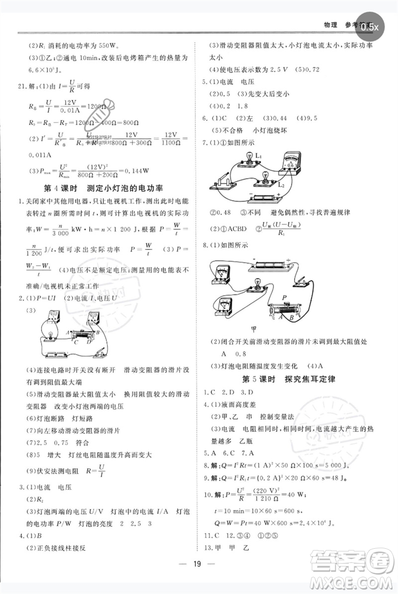 世界圖書出版公司2023新課標(biāo)中考寶典九年級(jí)物理通用版深圳專版參考答案