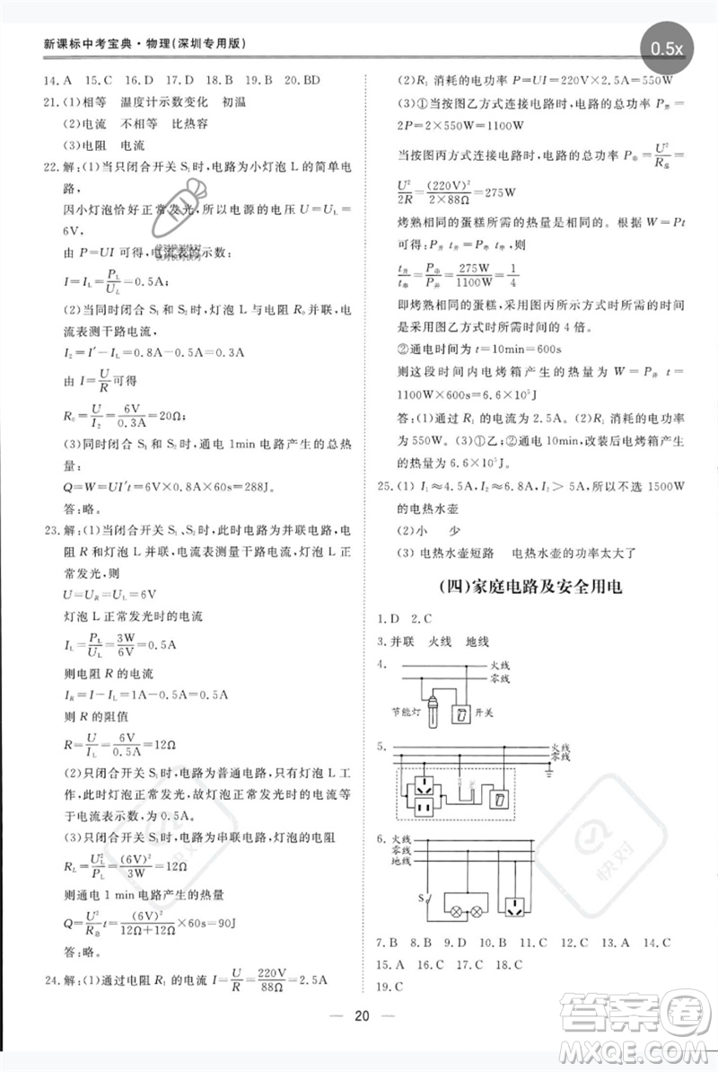 世界圖書出版公司2023新課標(biāo)中考寶典九年級(jí)物理通用版深圳專版參考答案