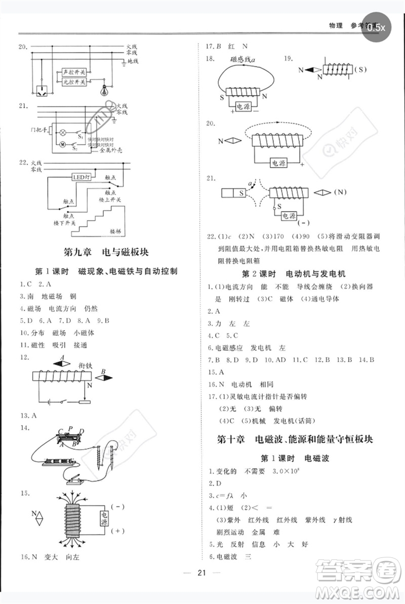 世界圖書出版公司2023新課標(biāo)中考寶典九年級(jí)物理通用版深圳專版參考答案