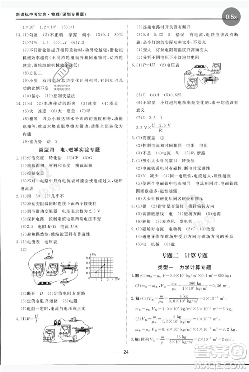 世界圖書出版公司2023新課標(biāo)中考寶典九年級(jí)物理通用版深圳專版參考答案