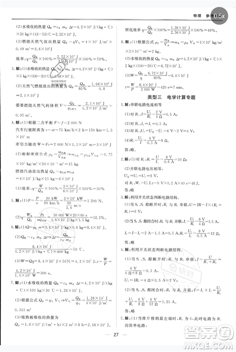 世界圖書出版公司2023新課標(biāo)中考寶典九年級(jí)物理通用版深圳專版參考答案