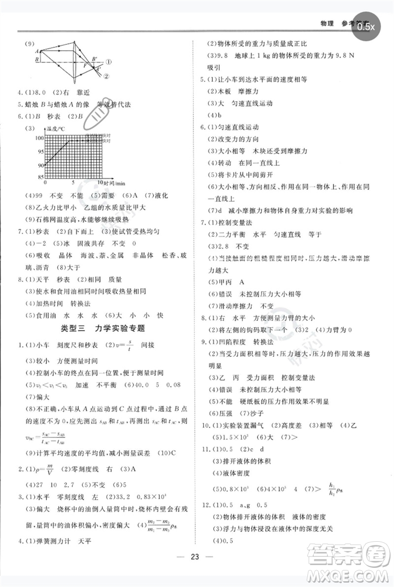 世界圖書出版公司2023新課標(biāo)中考寶典九年級(jí)物理通用版深圳專版參考答案