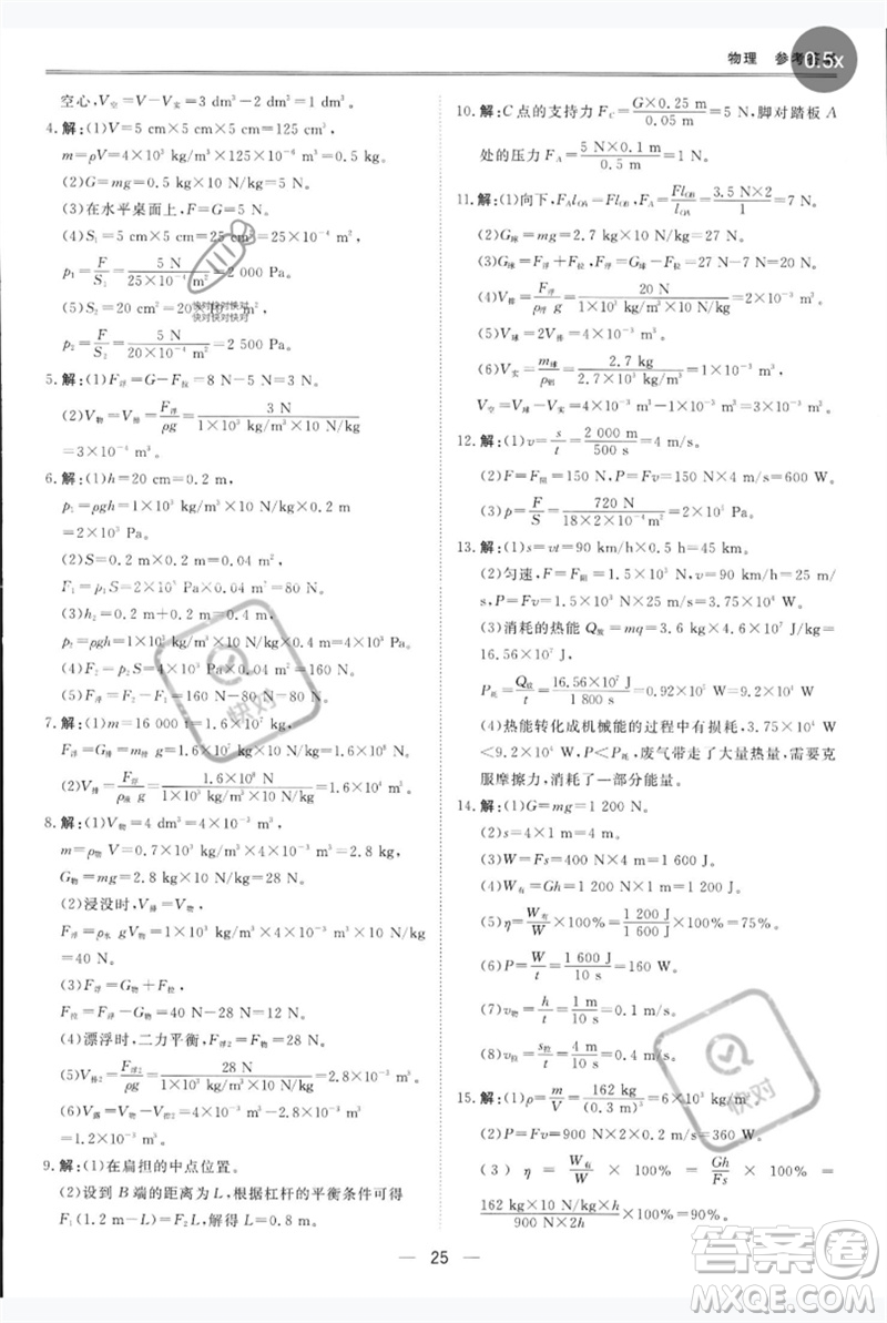 世界圖書出版公司2023新課標(biāo)中考寶典九年級(jí)物理通用版深圳專版參考答案