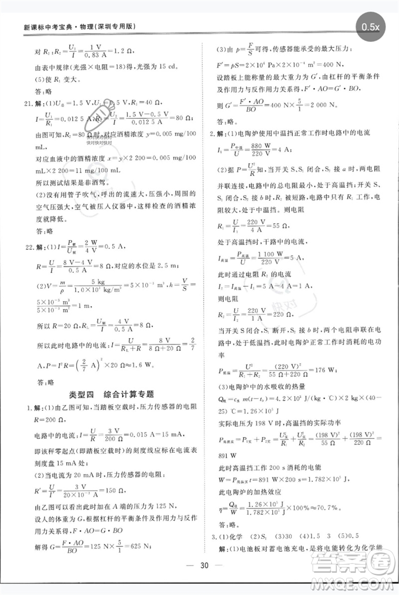 世界圖書出版公司2023新課標(biāo)中考寶典九年級(jí)物理通用版深圳專版參考答案