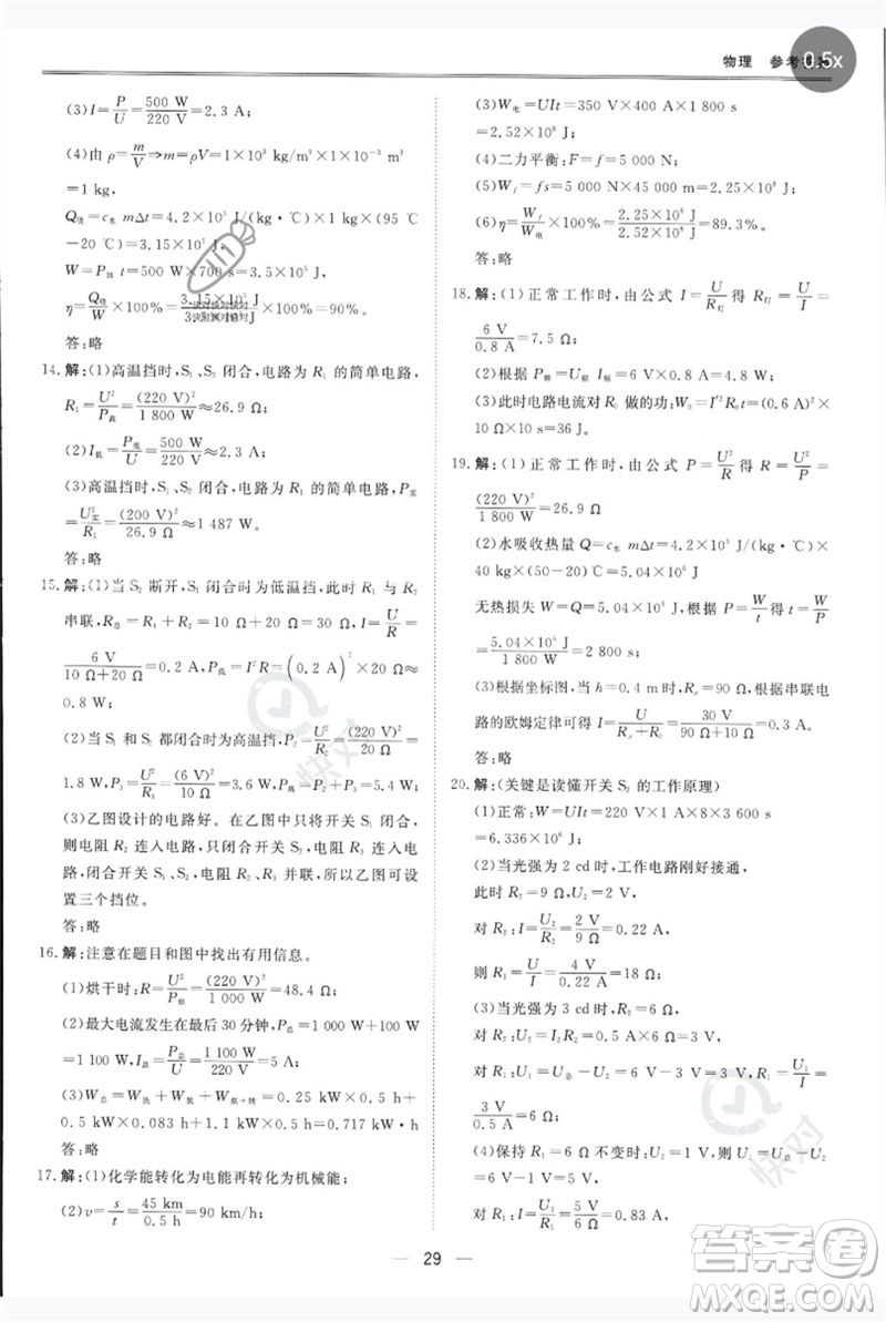 世界圖書出版公司2023新課標(biāo)中考寶典九年級(jí)物理通用版深圳專版參考答案