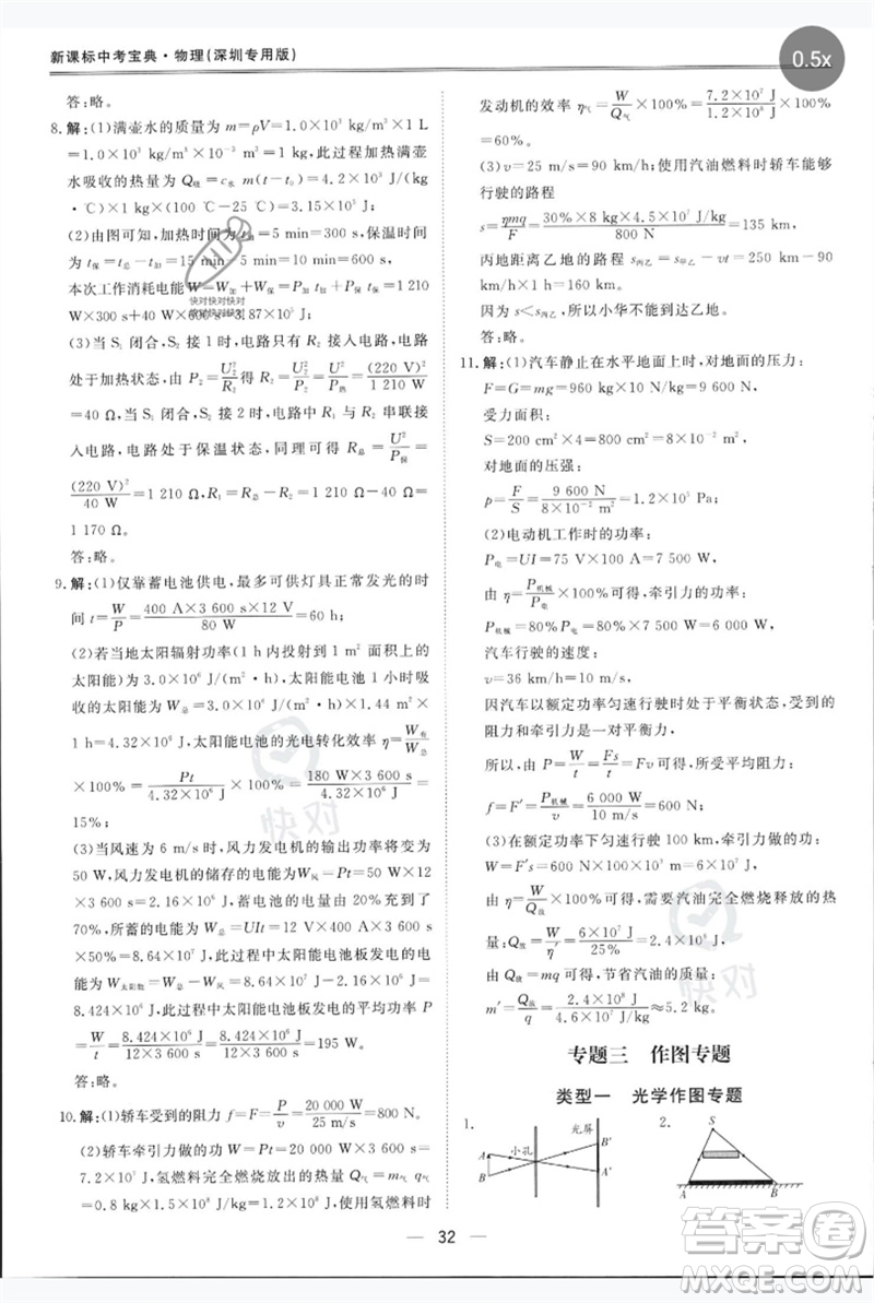 世界圖書出版公司2023新課標(biāo)中考寶典九年級(jí)物理通用版深圳專版參考答案