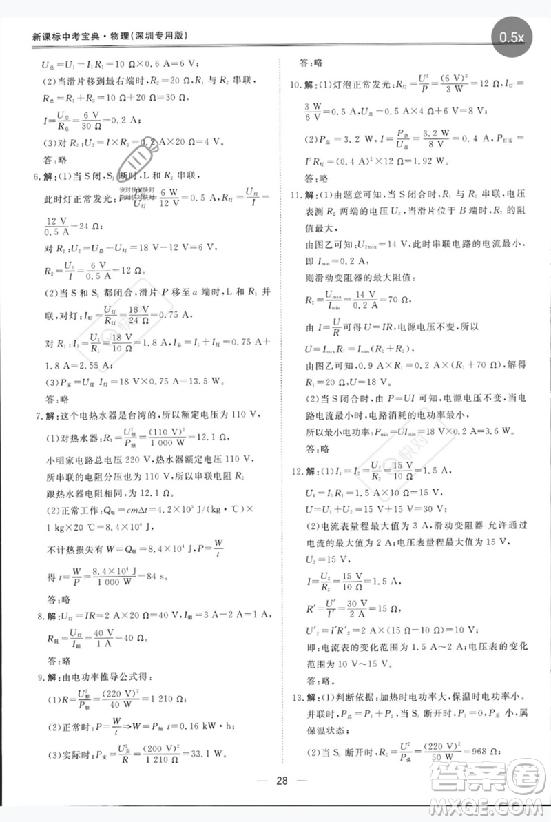 世界圖書出版公司2023新課標(biāo)中考寶典九年級(jí)物理通用版深圳專版參考答案