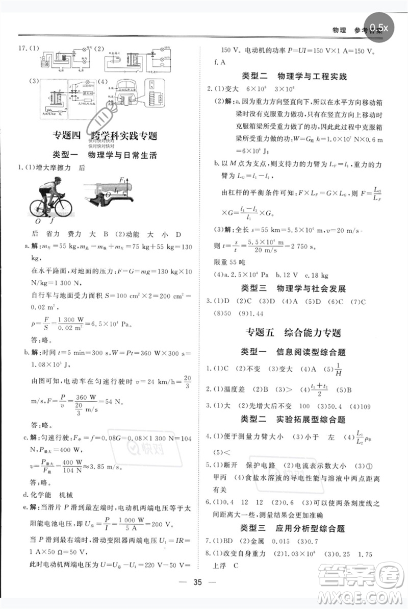 世界圖書出版公司2023新課標(biāo)中考寶典九年級(jí)物理通用版深圳專版參考答案
