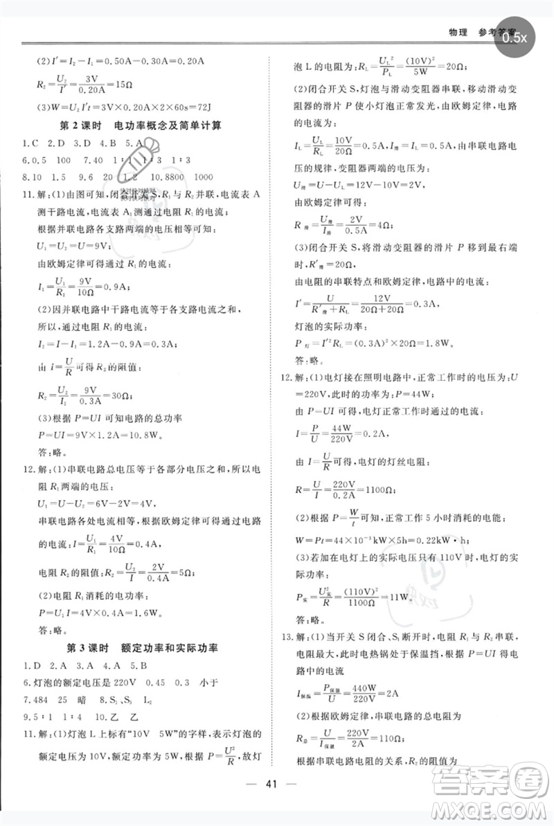 世界圖書出版公司2023新課標(biāo)中考寶典九年級(jí)物理通用版深圳專版參考答案