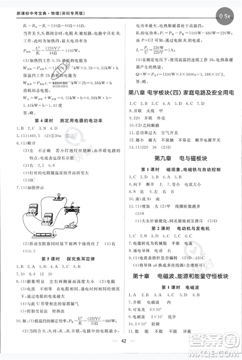 世界圖書出版公司2023新課標(biāo)中考寶典九年級(jí)物理通用版深圳專版參考答案