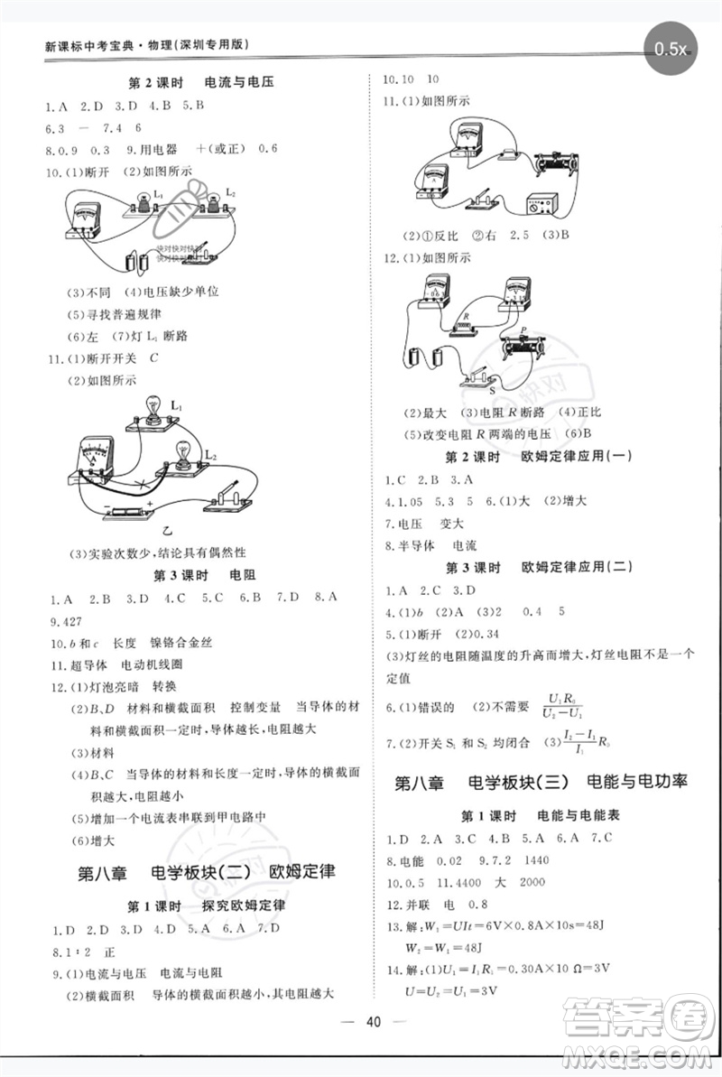 世界圖書出版公司2023新課標(biāo)中考寶典九年級(jí)物理通用版深圳專版參考答案