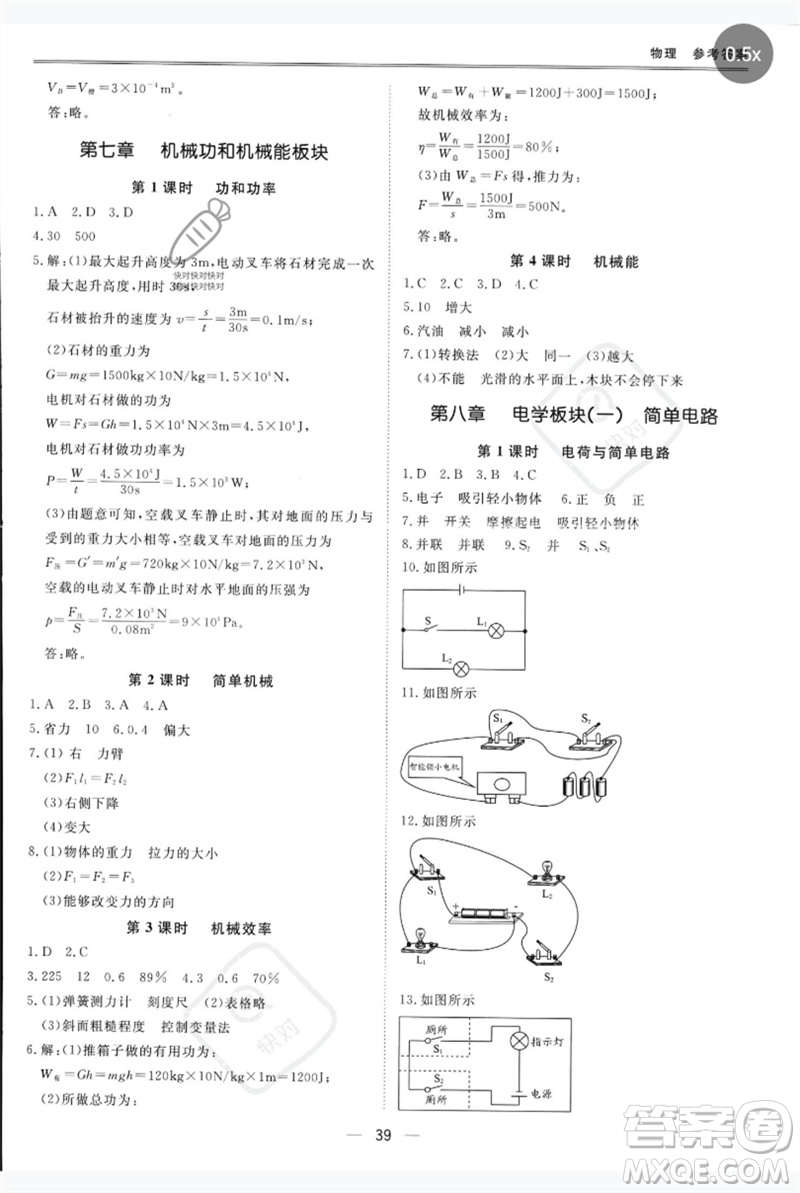 世界圖書出版公司2023新課標(biāo)中考寶典九年級(jí)物理通用版深圳專版參考答案