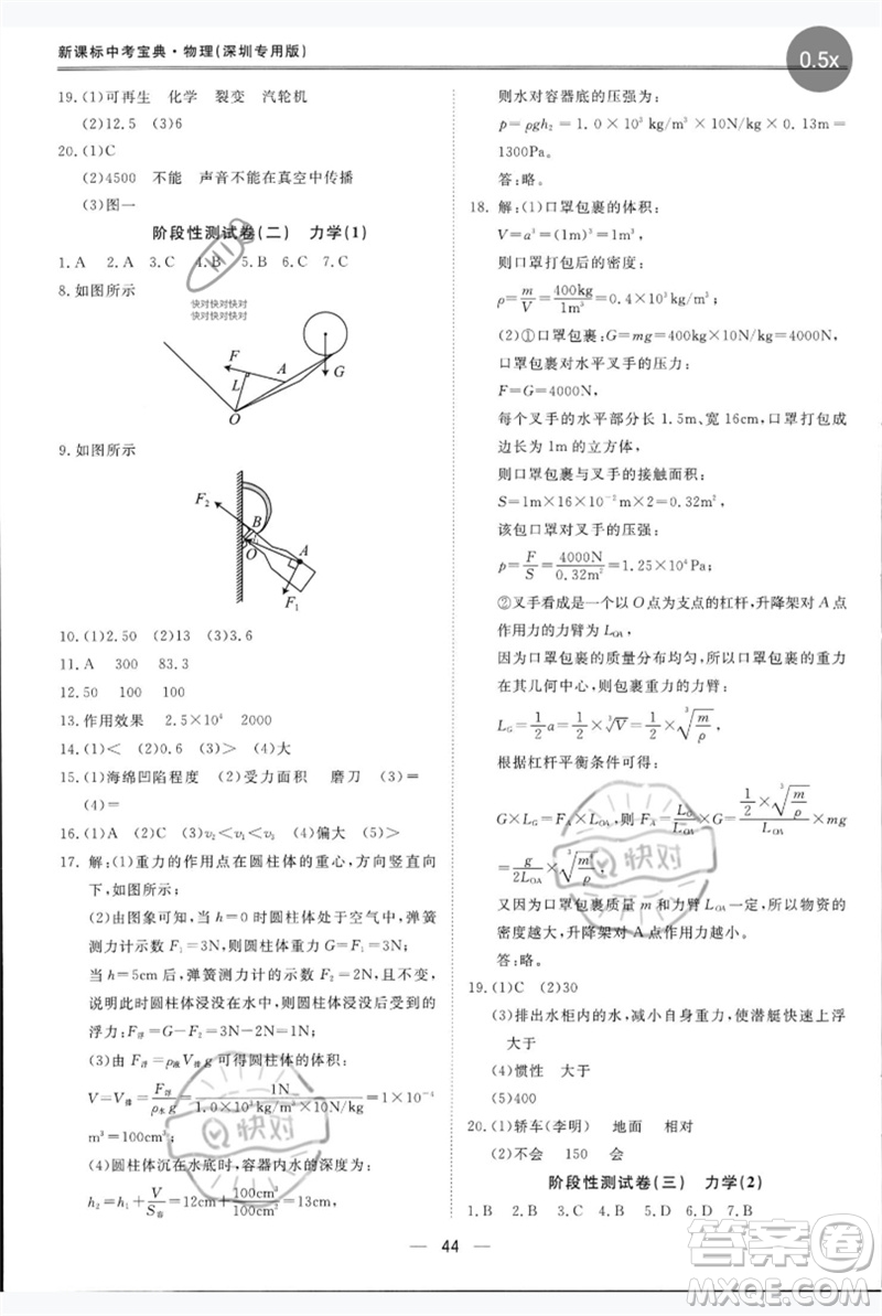 世界圖書出版公司2023新課標(biāo)中考寶典九年級(jí)物理通用版深圳專版參考答案