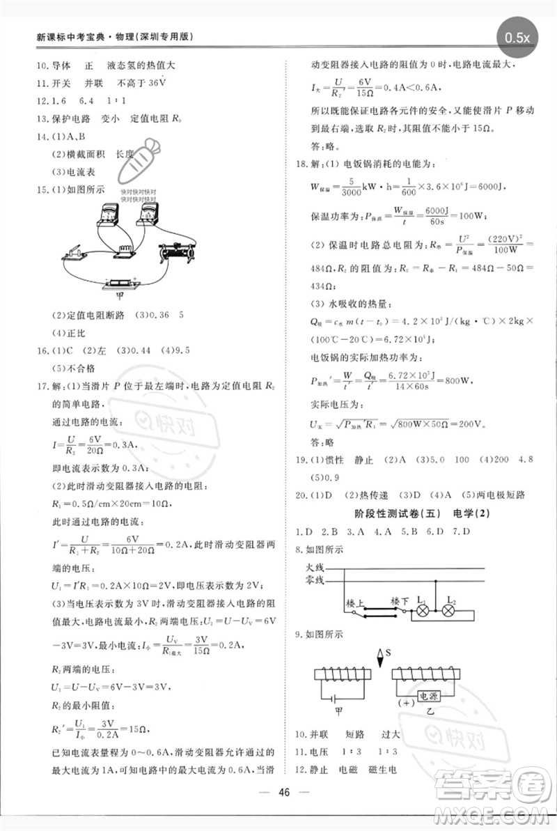 世界圖書出版公司2023新課標(biāo)中考寶典九年級(jí)物理通用版深圳專版參考答案