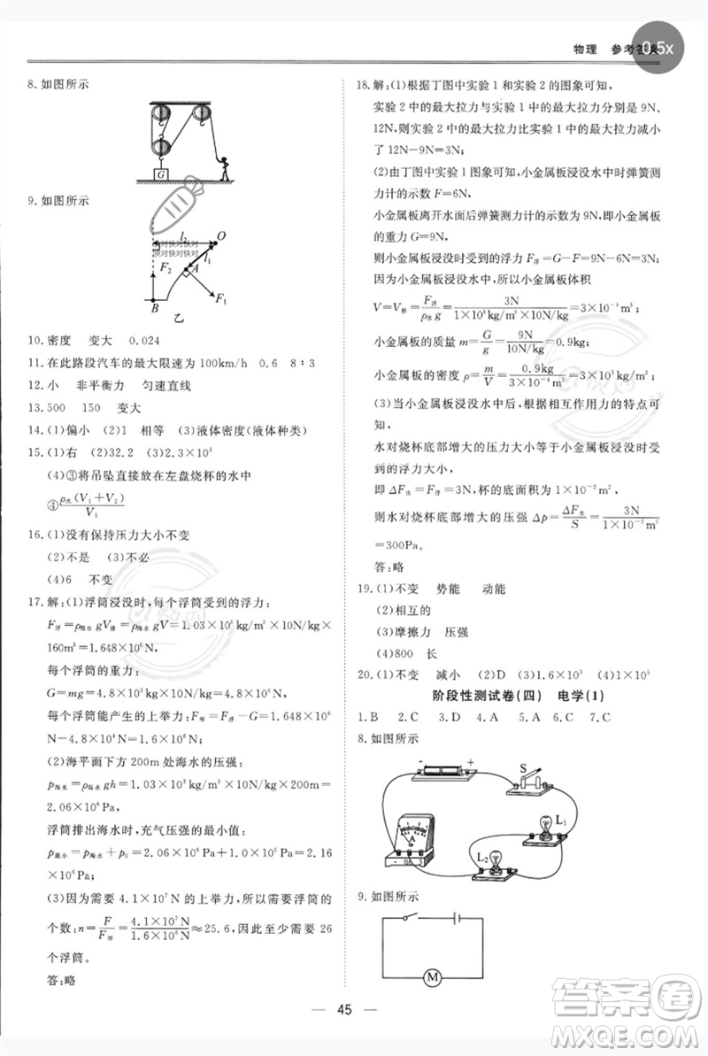 世界圖書出版公司2023新課標(biāo)中考寶典九年級(jí)物理通用版深圳專版參考答案