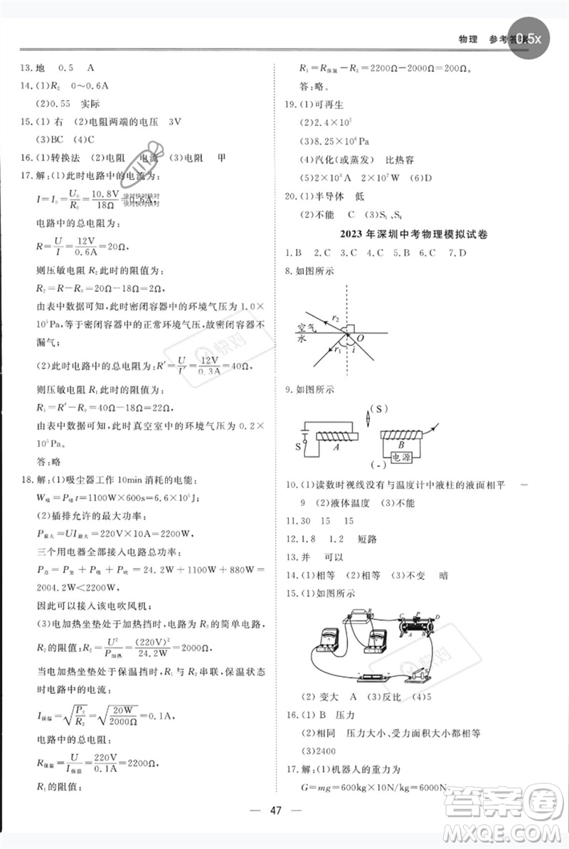 世界圖書出版公司2023新課標(biāo)中考寶典九年級(jí)物理通用版深圳專版參考答案