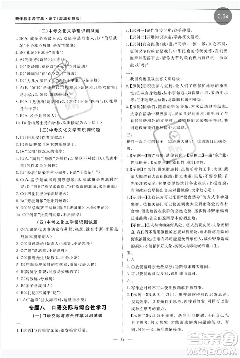 世界圖書出版公司2023新課標中考寶典九年級語文通用版深圳專版參考答案