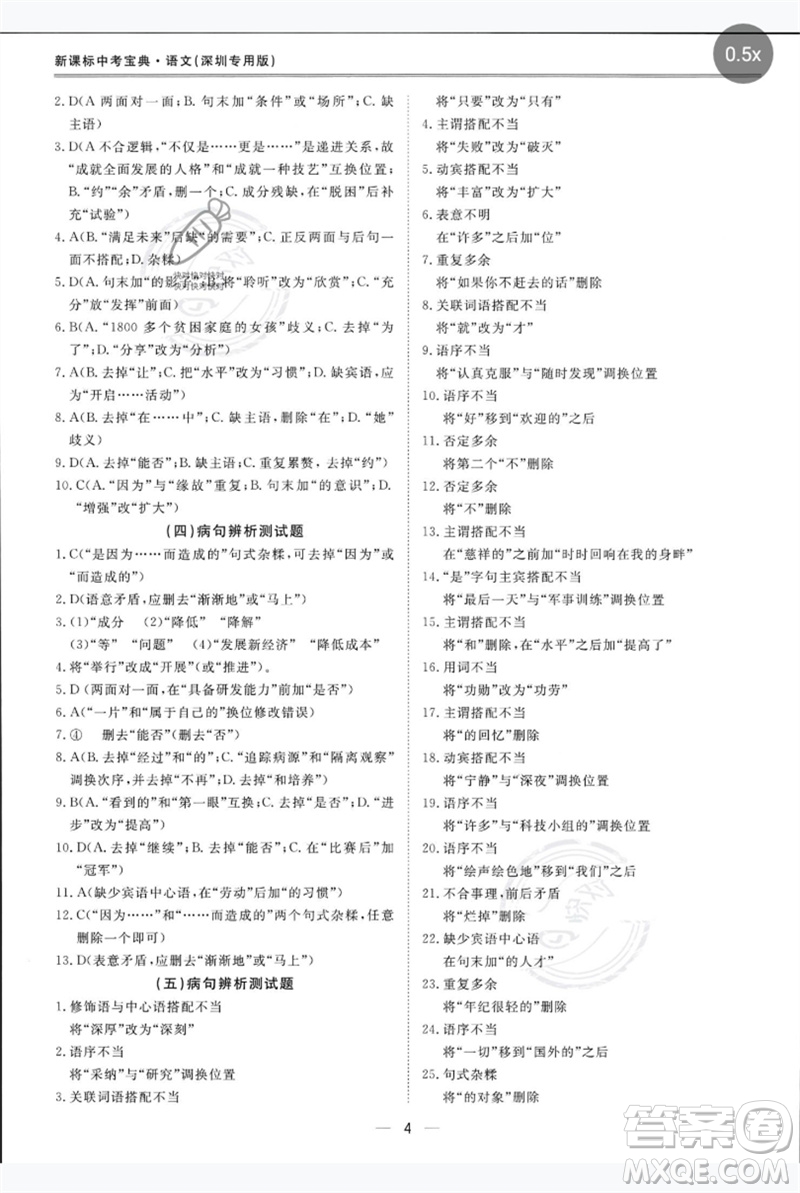 世界圖書出版公司2023新課標中考寶典九年級語文通用版深圳專版參考答案