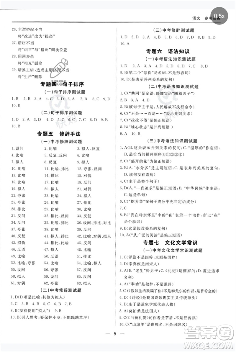 世界圖書出版公司2023新課標中考寶典九年級語文通用版深圳專版參考答案