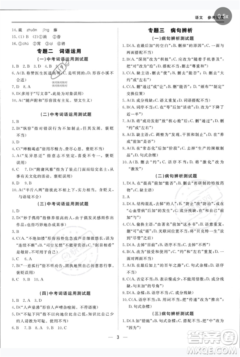 世界圖書出版公司2023新課標中考寶典九年級語文通用版深圳專版參考答案