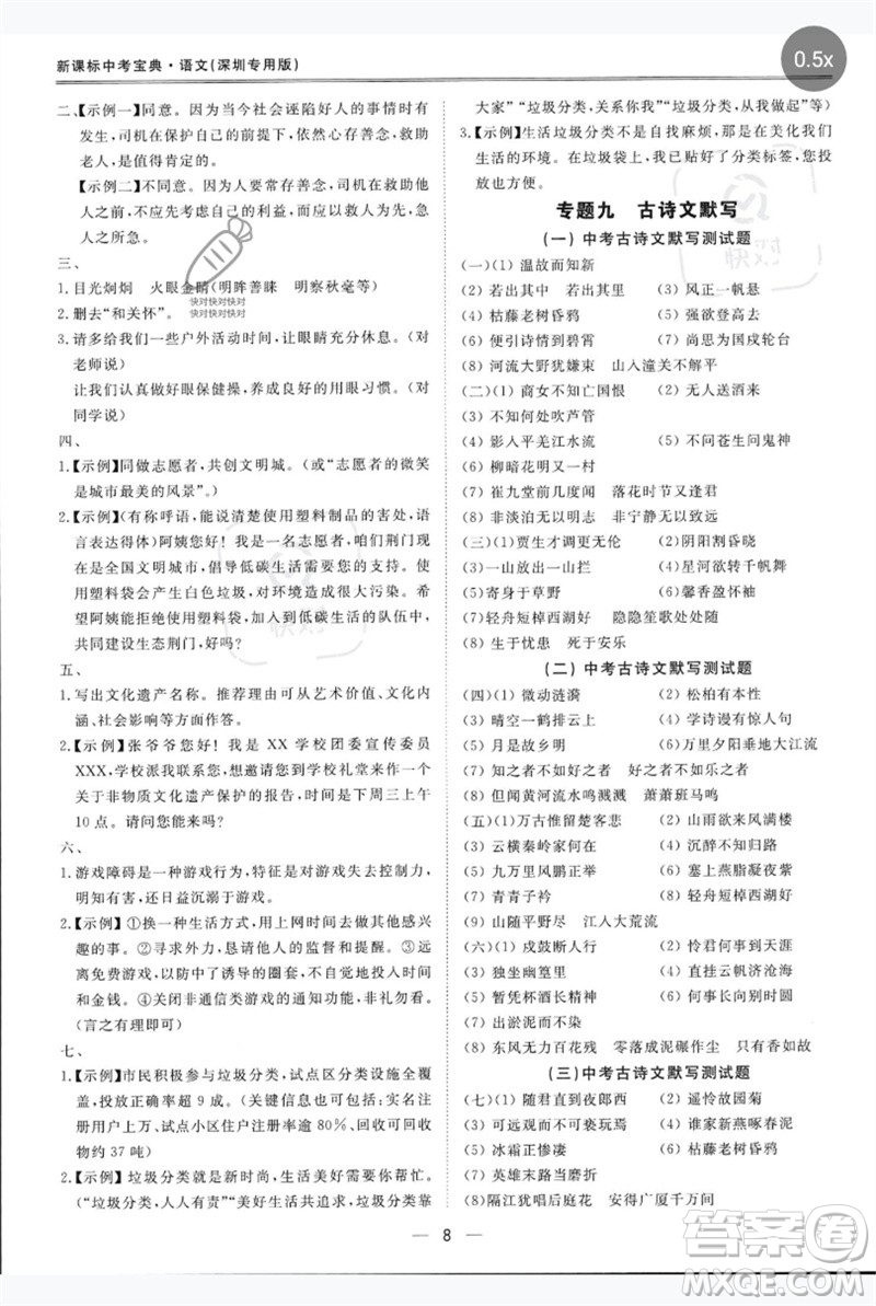 世界圖書出版公司2023新課標中考寶典九年級語文通用版深圳專版參考答案