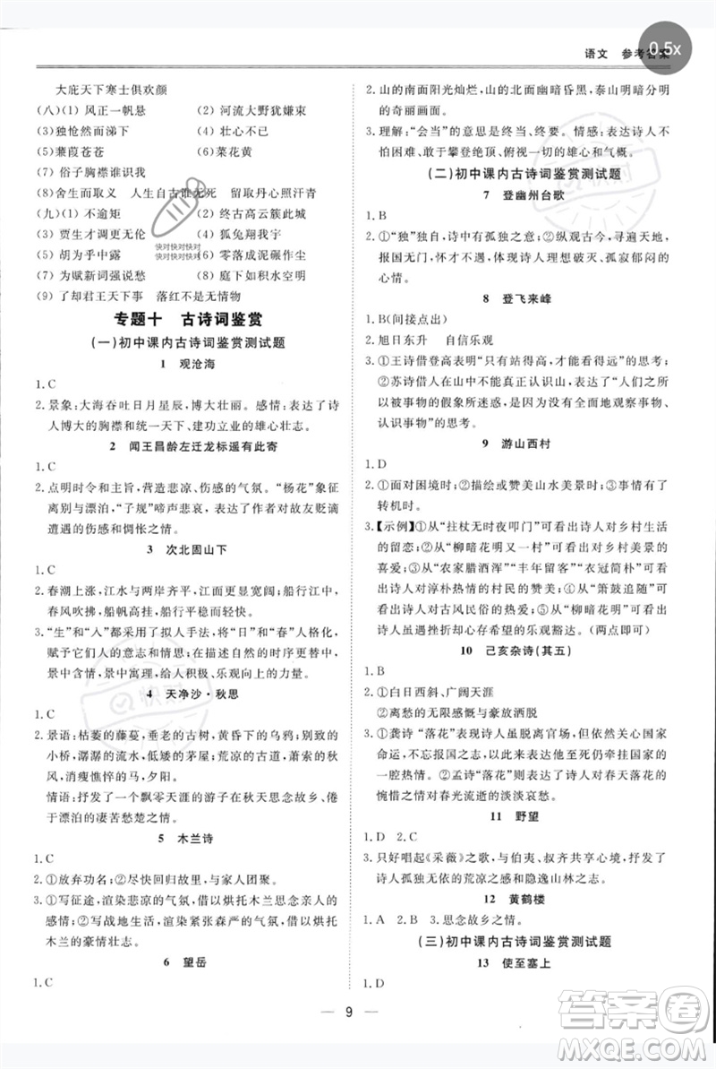世界圖書出版公司2023新課標中考寶典九年級語文通用版深圳專版參考答案