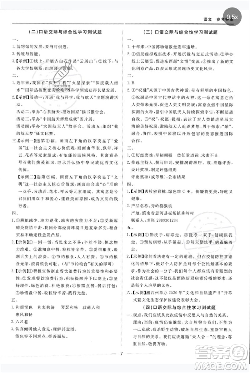 世界圖書出版公司2023新課標中考寶典九年級語文通用版深圳專版參考答案